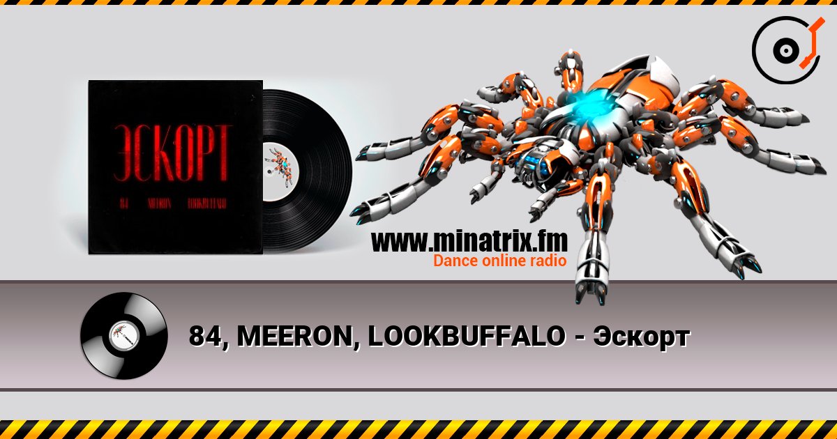 84, MEERON, LOOKBUFFALO - Эскорт Слухати онлайн та завантажити MP3