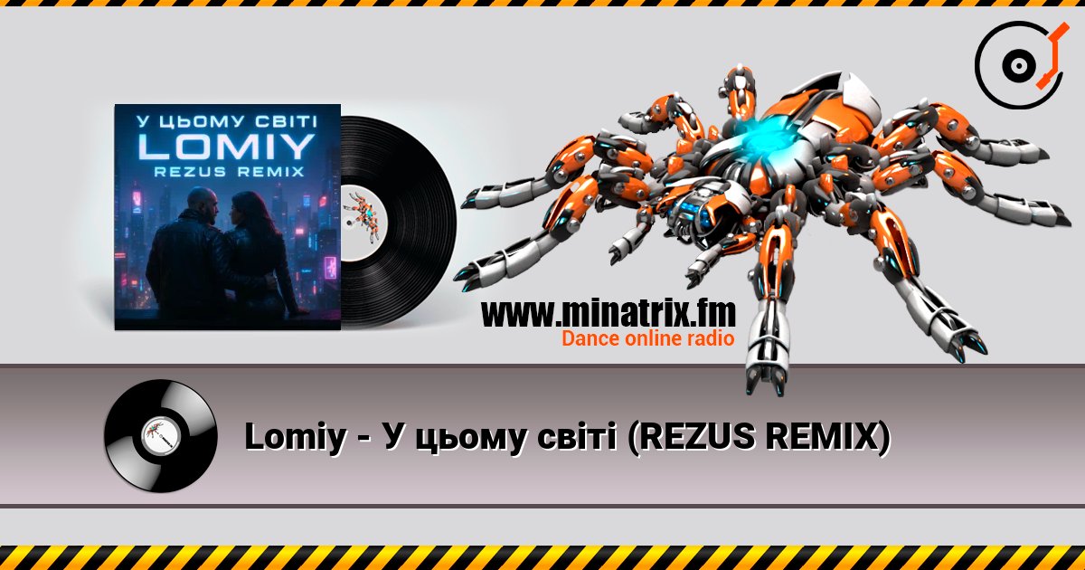 Lomiy - У цьому світі (REZUS REMIX) Слухати онлайн та завантажити MP3