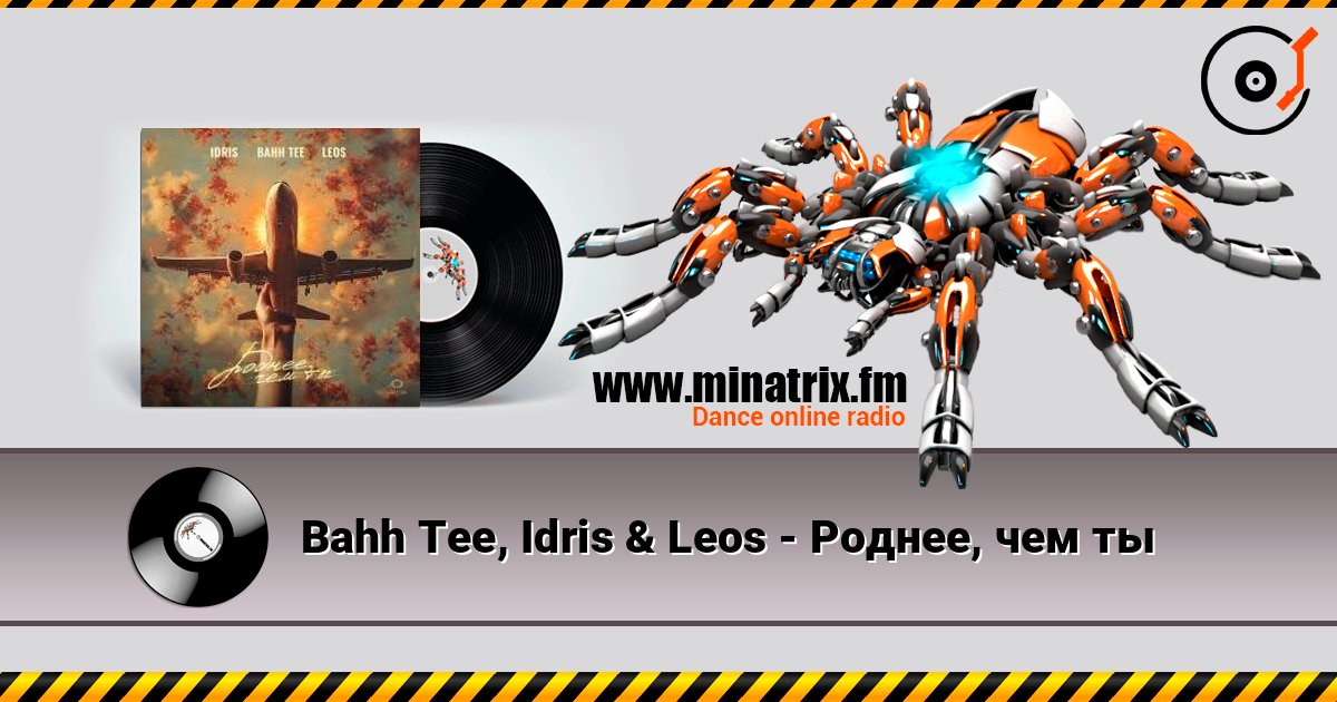 Bahh Tee, Idris & Leos - ������, ��� �� ������� ���������