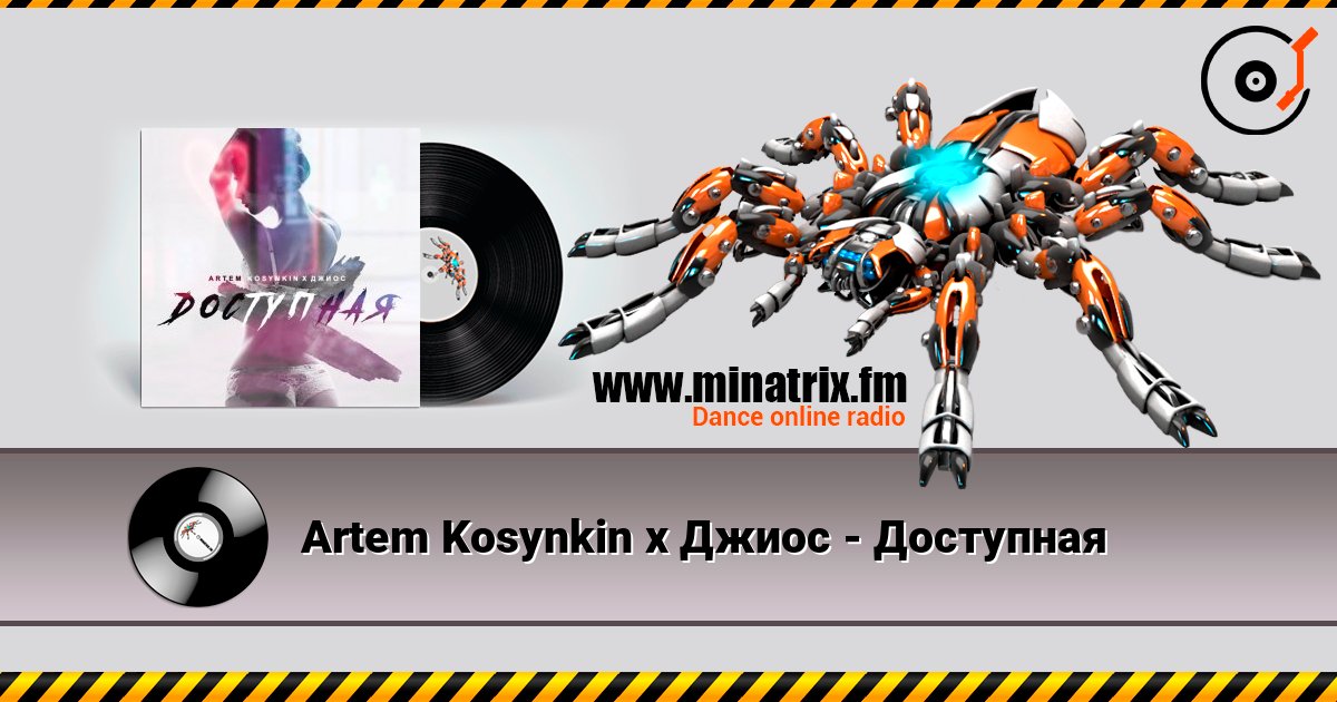 Artem Kosynkin х Джиос - Доступная listen online in high quality | Minatrix.FM
