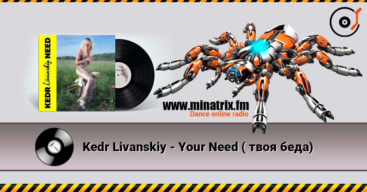 Kedr Livanskiy - Your Need ( твоя беда) слухати онлайн у високій якості | Minatrix.FM