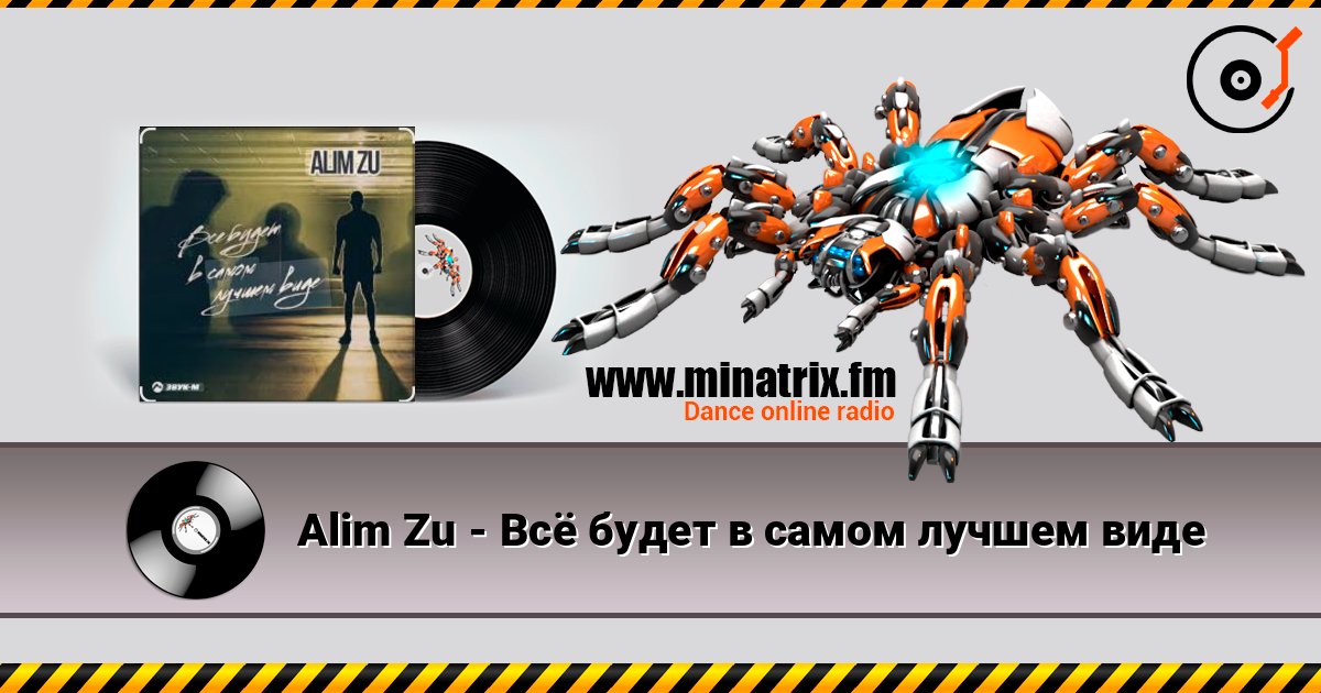 Alim Zu - Всё будет в самом лучшем виде listen online in high quality | Minatrix.FM