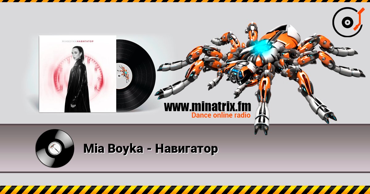 Mia Boyka - Навигатор слухати онлайн у високій якості | Minatrix.FM