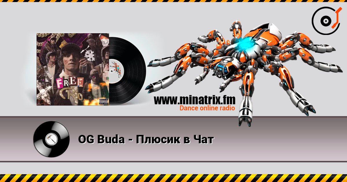 OG Buda - Плюсик в Чат listen online in high quality | Minatrix.FM