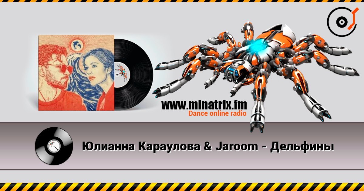 Юлианна Караулова & Jaroom - Дельфины слухати онлайн у високій якості | Minatrix.FM