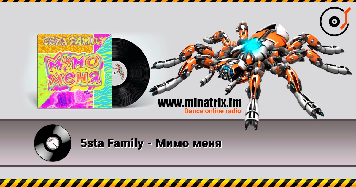 5sta Family - Мимо меня слухати онлайн у високій якості | Minatrix.FM