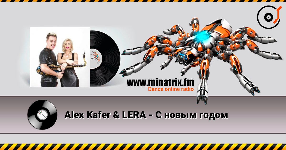 Alex Kafer & LERA - С новым годом слухати онлайн у високій якості | Minatrix.FM