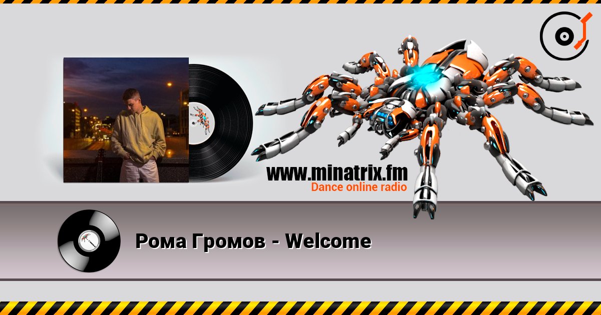Рома Громов - Welcome слухати онлайн у високій якості | Minatrix.FM