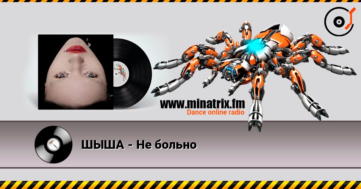 ШЫША - Не больно listen online in high quality | Minatrix.FM