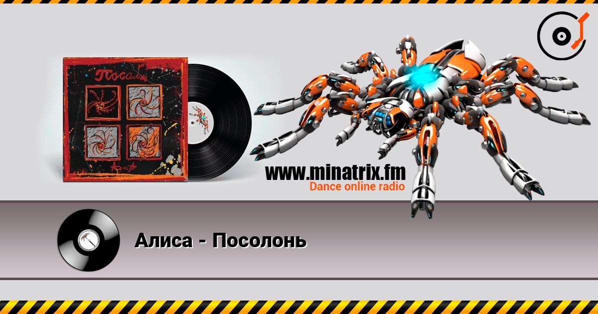 Алиса - Посолонь listen online in high quality | Minatrix.FM