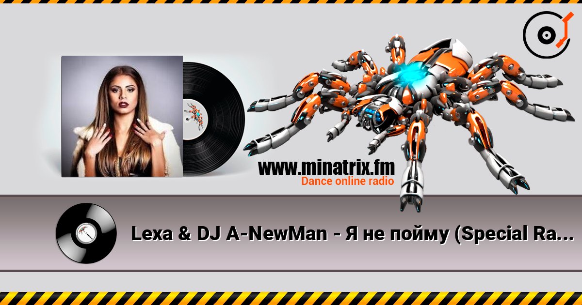 Lexa & DJ A-NewMan - Я не пойму (Special Radio Edition) слухати онлайн у високій якості | Minatrix.FM