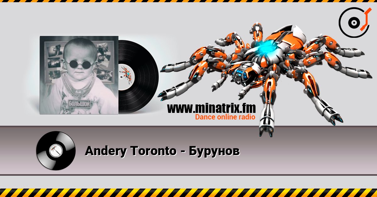 Andery Toronto - Бурунов listen online in high quality | Minatrix.FM