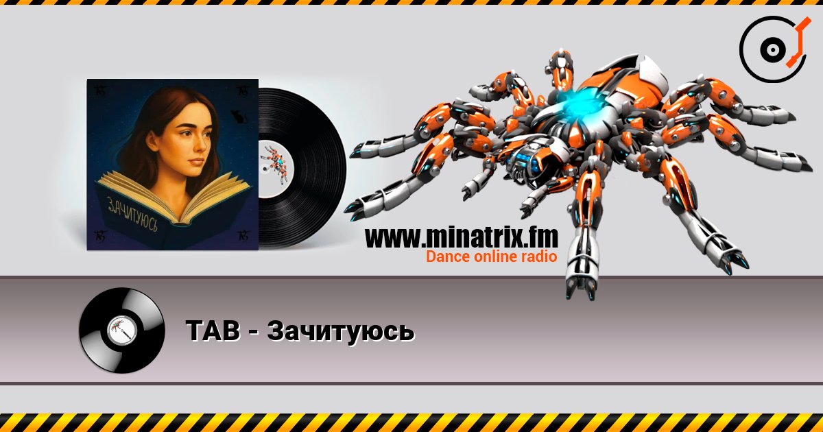 TAB - Зачитуюсь listen online in high quality | Minatrix.FM
