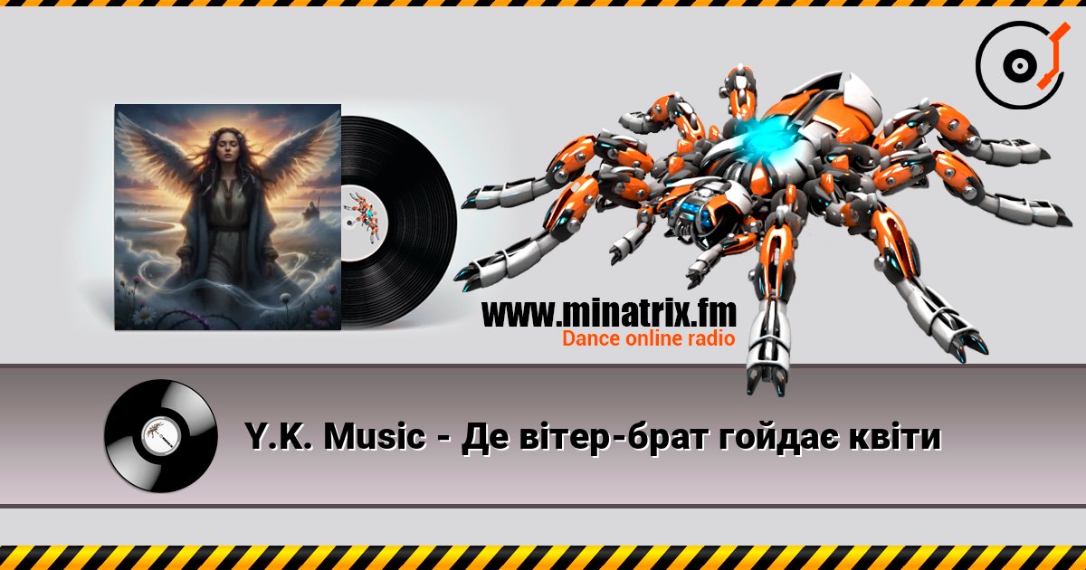 Y.K. Music - Де вітер-брат гойдає квіти listen online in high quality | Minatrix.FM