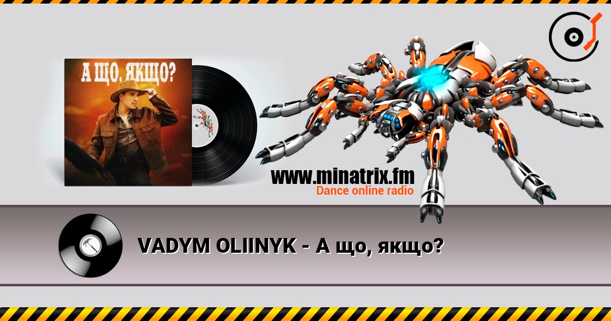 VADYM OLIINYK - А що, якщо? listen online in high quality | Minatrix.FM