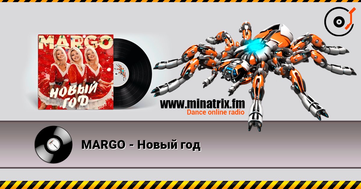 MARGO - Новый год слухати онлайн у високій якості | Minatrix.FM