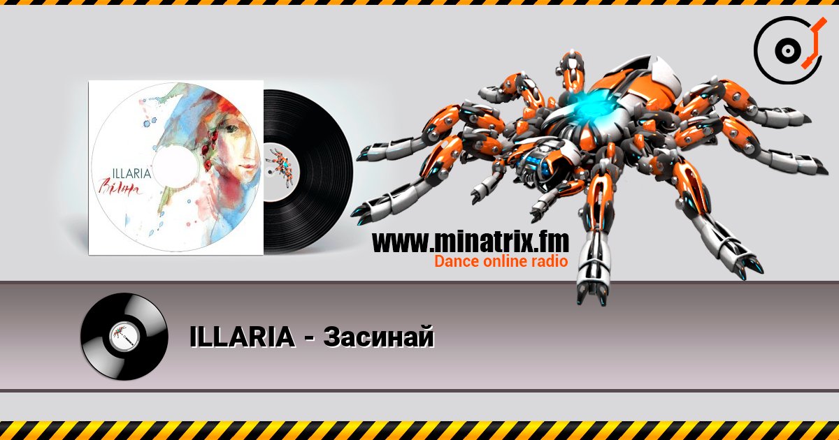 ILLARIA - Засинай Listen online and download MP3