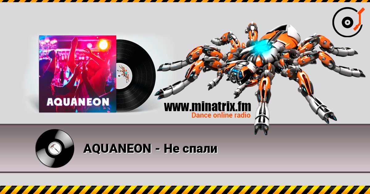 AQUANEON - Не спали listen online in high quality | Minatrix.FM