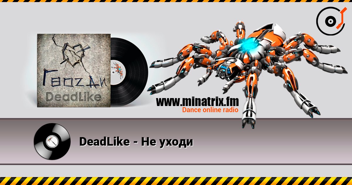 DeadLike - Не уходи listen online in high quality | Minatrix.FM