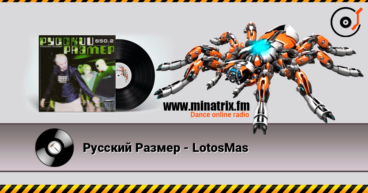 Русский Размер - LotosMas слухати онлайн у високій якості | Minatrix.FM