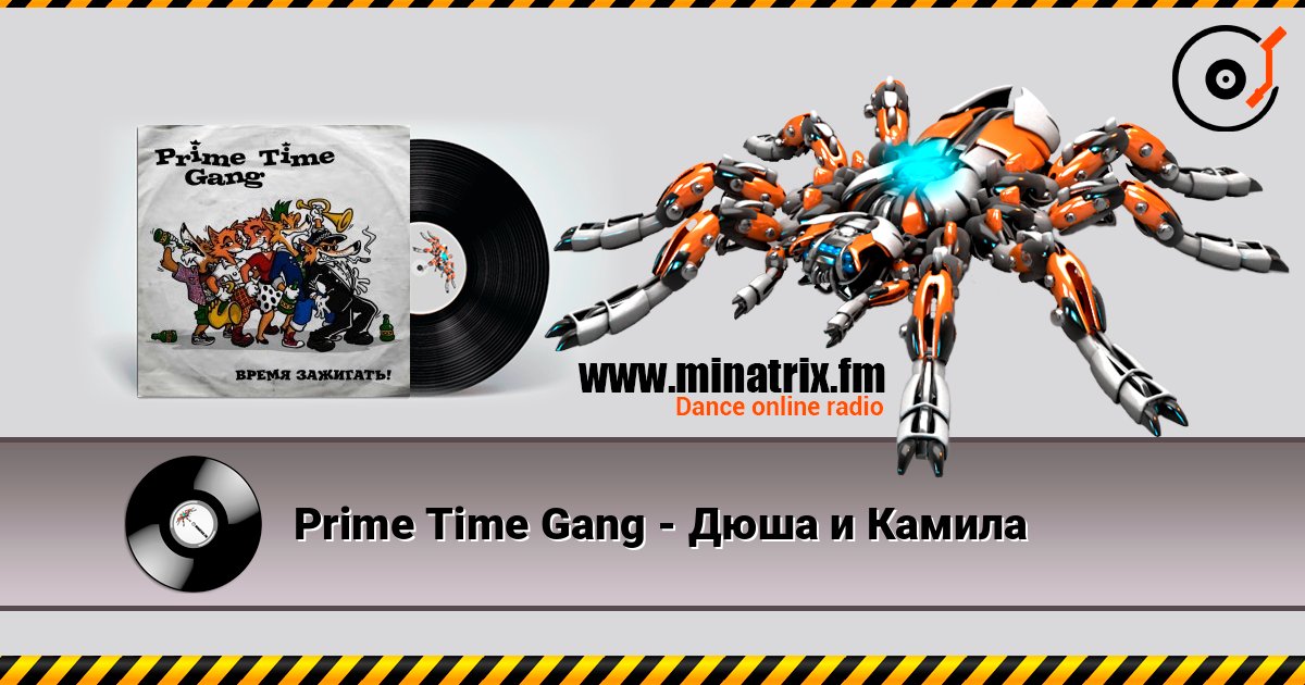Prime Time Gang - Дюша и Камила слухати онлайн у високій якості | Minatrix.FM