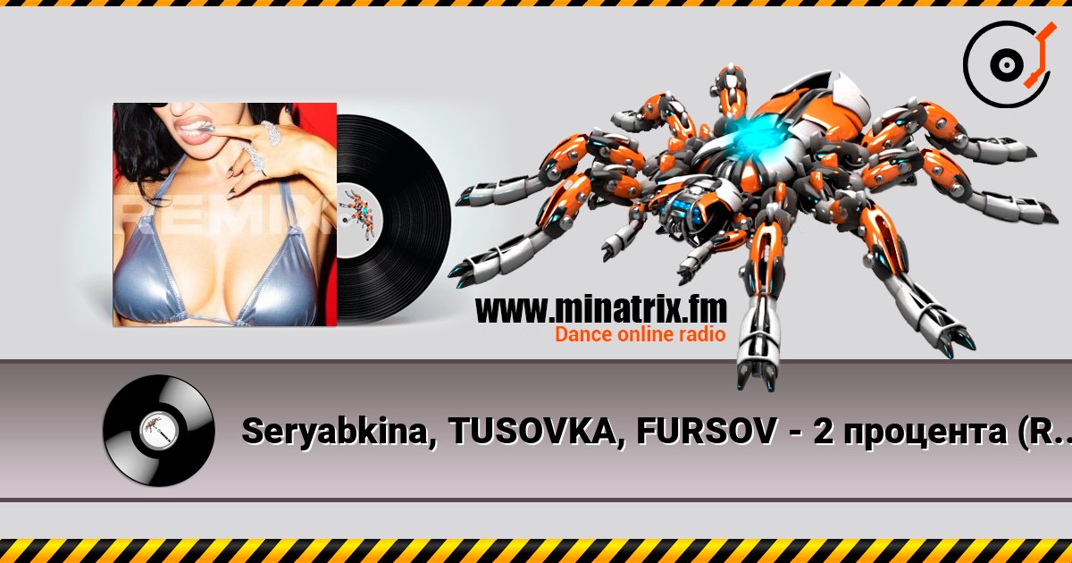 Seryabkina, TUSOVKA, FURSOV - 2 процента (Remix) listen online in high quality | Minatrix.FM