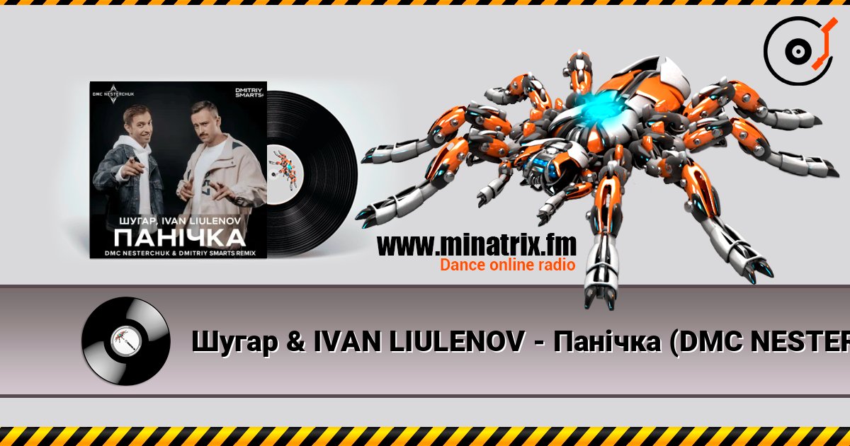Шугар & IVAN LIULENOV - Панічка (DMC NESTERCHUK & Dmitriy Smarts Radio) listen online in high quality | Minatrix.FM