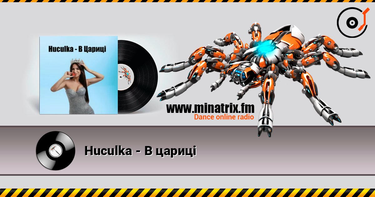 Huculka - В цариці Listen online and download MP3