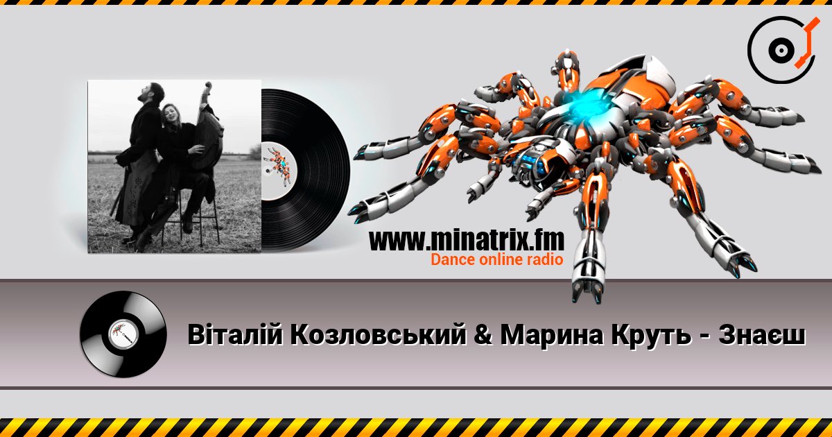 Віталій Козловський & Марина Круть - Знаєш listen online in high quality | Minatrix.FM