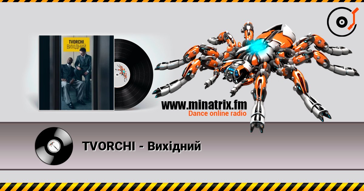 TVORCHI - Вихідний listen online in high quality | Minatrix.FM