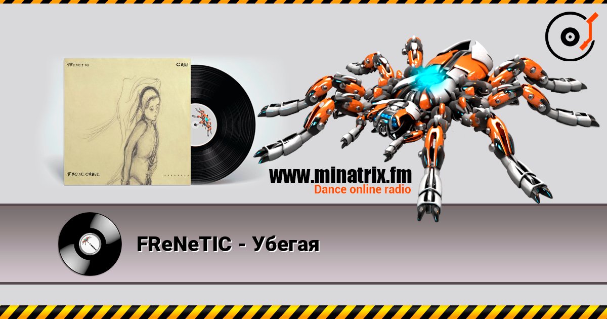 FReNeTIC - Убегая Listen online and download MP3