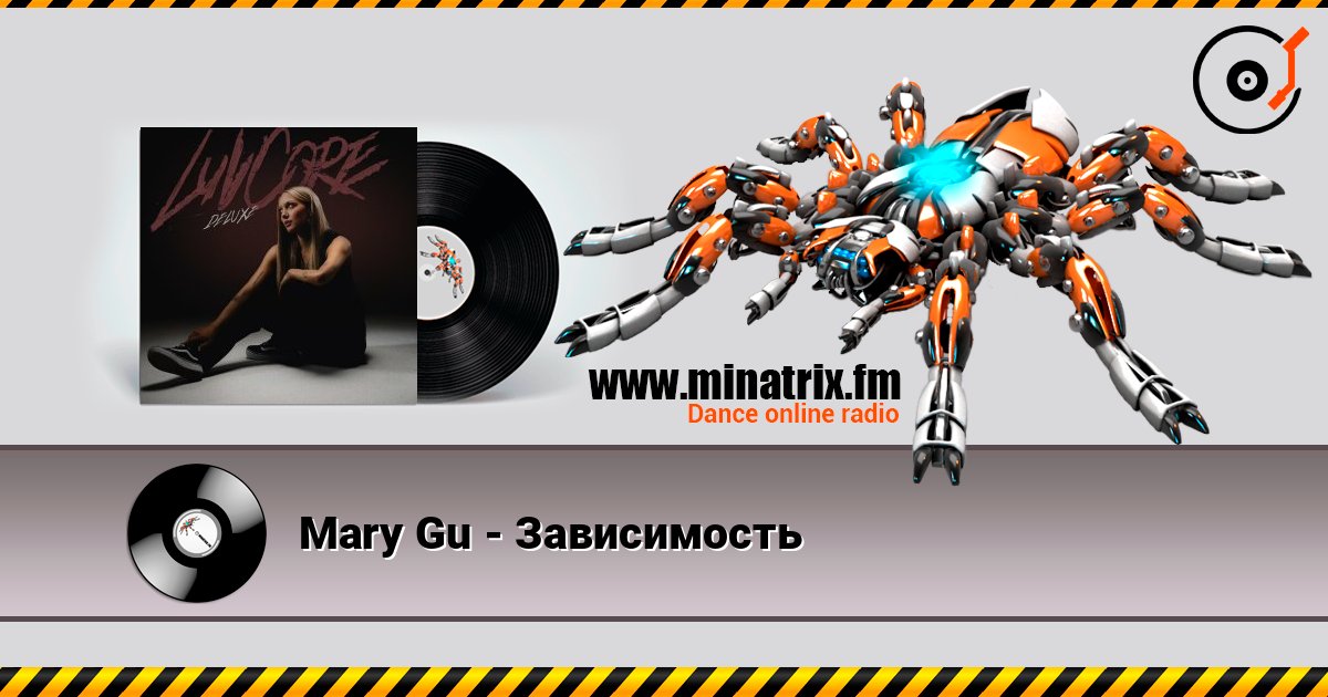 Mary Gu - Зависимость listen online in high quality | Minatrix.FM