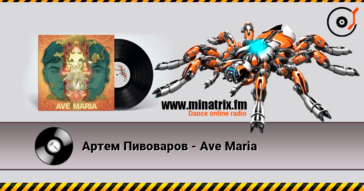 Артем Пивоваров - Ave Maria Listen online and download MP3