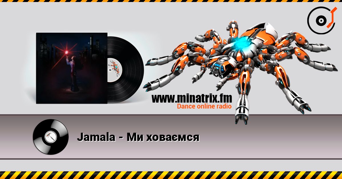 Jamala - Ми ховаємся Listen online and download MP3