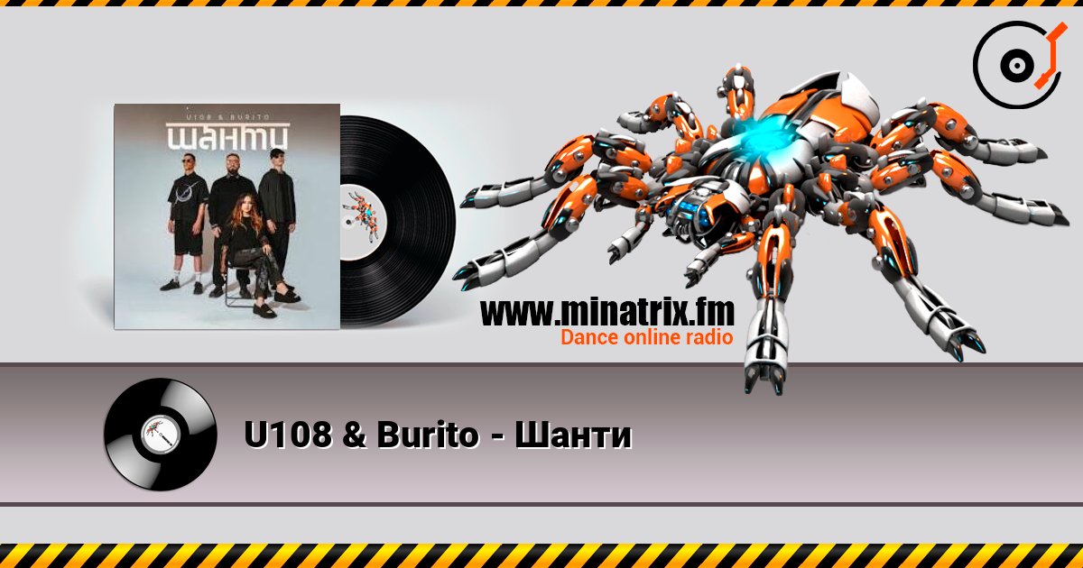 U108 & Burito - Шанти listen online in high quality | Minatrix.FM