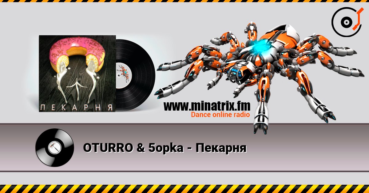 OTURRO & 5opka - Пекарня Listen online and download MP3