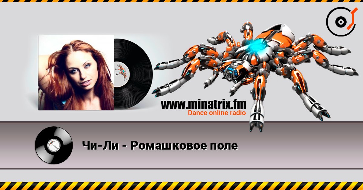 Чи-Ли - Ромашковое поле Listen online and download MP3