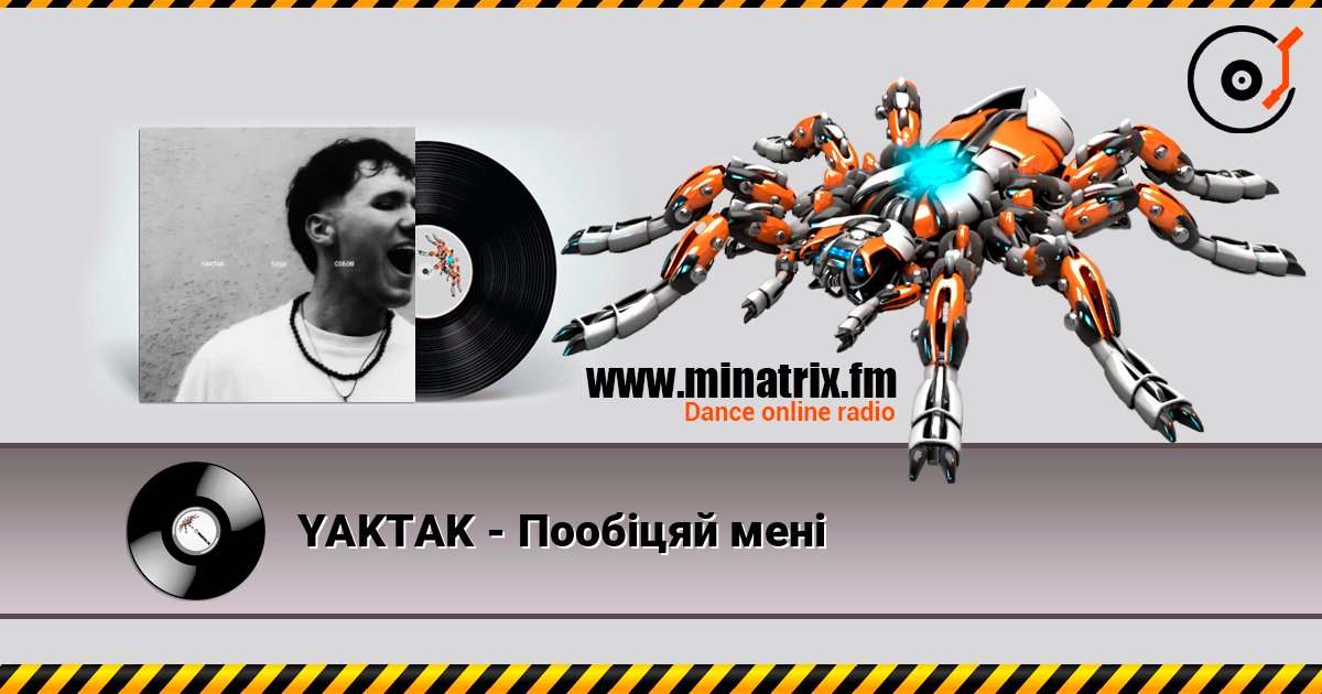 YAKTAK - Пообіцяй мені слухати онлайн у високій якості | Minatrix.FM