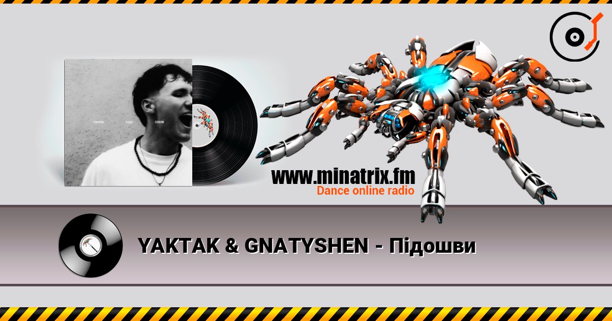 YAKTAK & GNATYSHEN - Підошви слухати онлайн у високій якості | Minatrix.FM