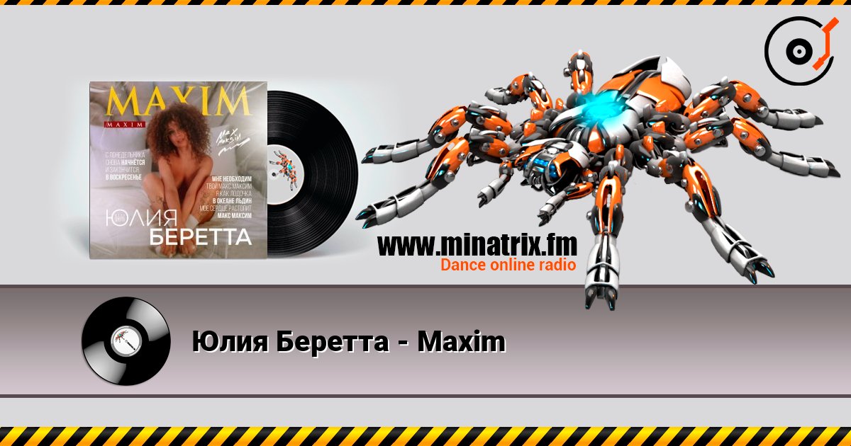 Юлия Беретта - Maxim слухати онлайн у високій якості | Minatrix.FM