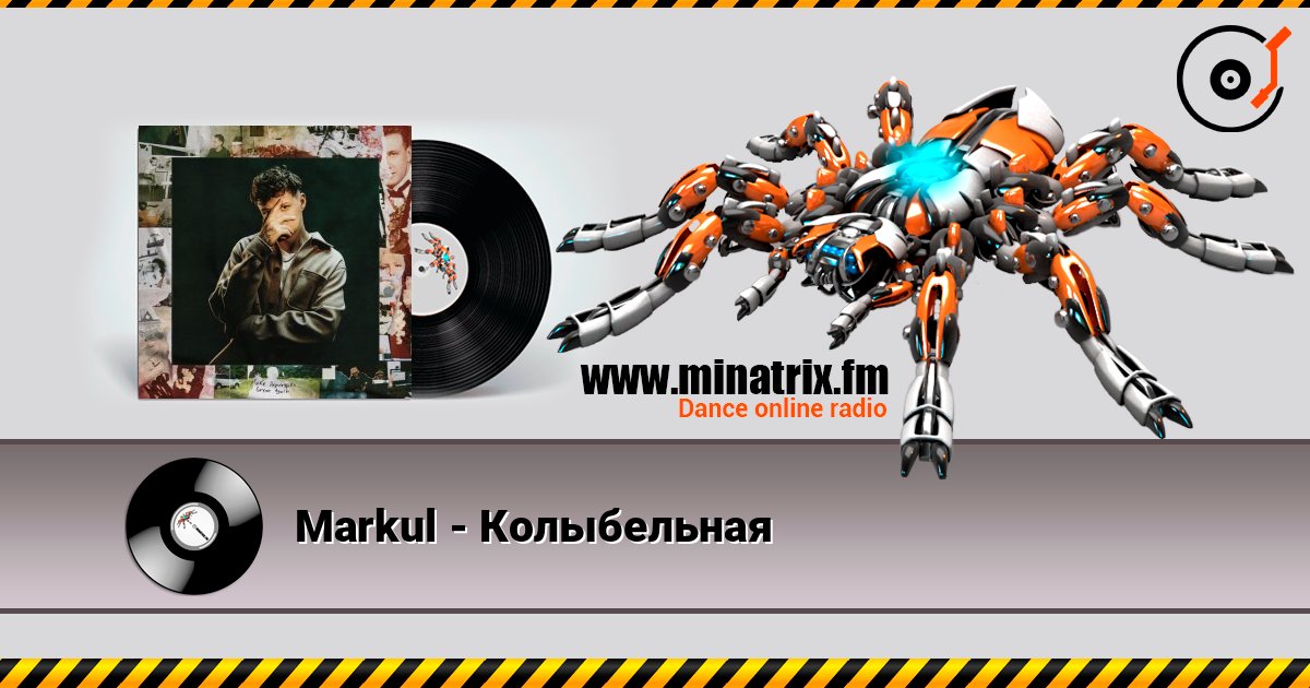 Markul - Колыбельная слухати онлайн у високій якості | Minatrix.FM