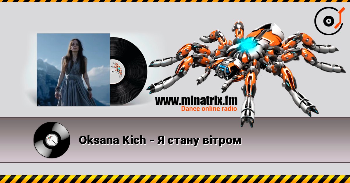 Oksana Kich - Я стану вітром listen online in high quality | Minatrix.FM
