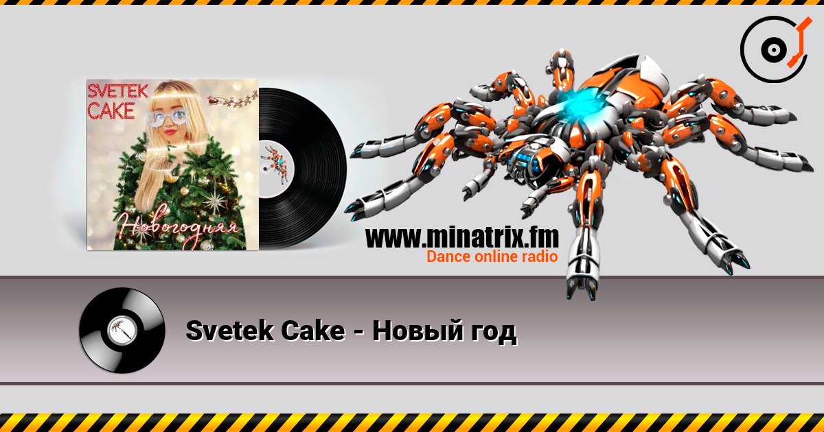 Svetek Cake - Новый год listen online in high quality | Minatrix.FM