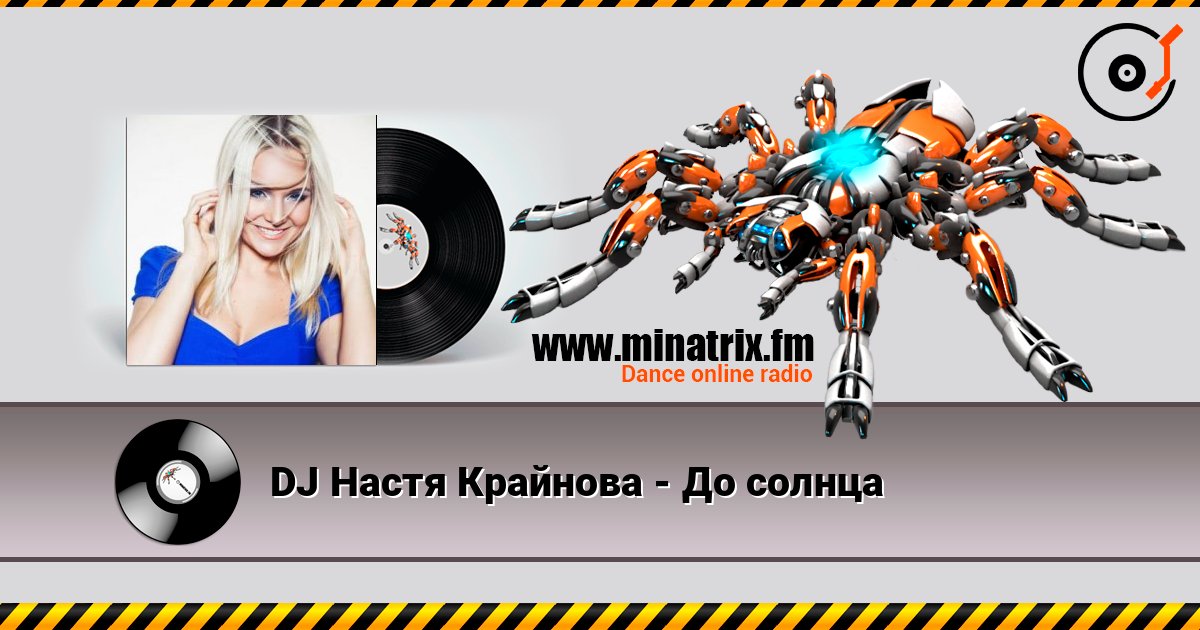 DJ Настя Крайнова - До солнца слухати онлайн у високій якості | Minatrix.FM