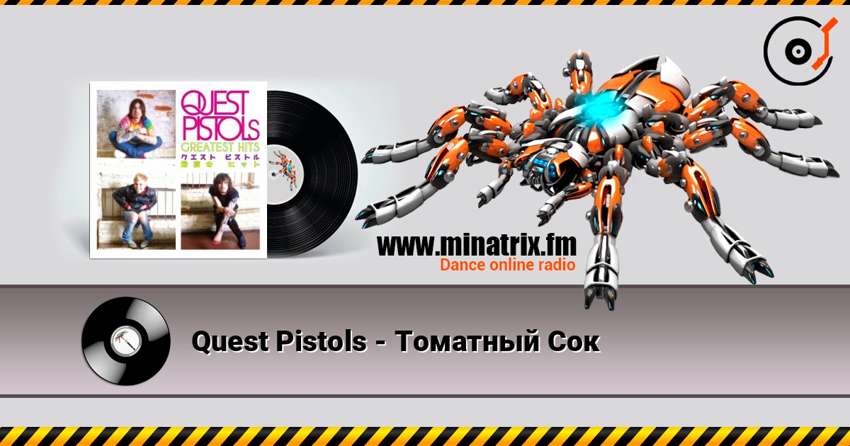Quest Pistols - Томатный Сок слухати онлайн у високій якості | Minatrix.FM