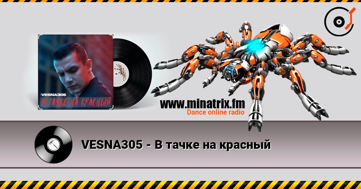 VESNA305 - В тачке на красный слухати онлайн у високій якості | Minatrix.FM