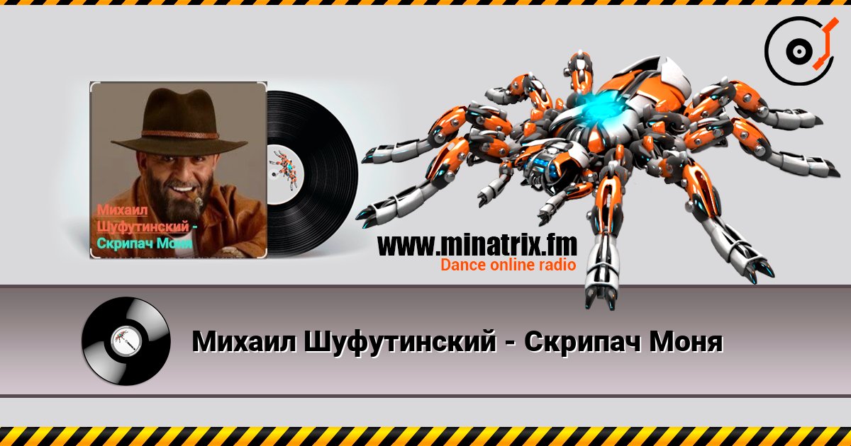 Михаил Шуфутинский - Скрипач Моня слухати онлайн у високій якості | Minatrix.FM