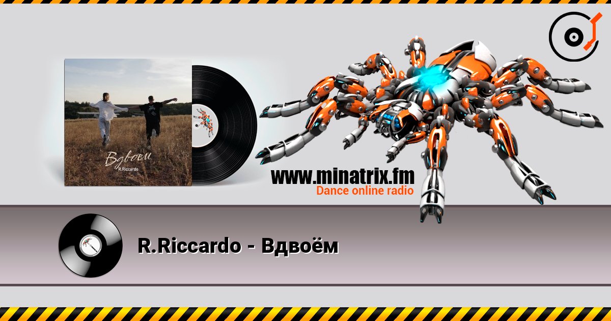R.Riccardo - Вдвоём слухати онлайн у високій якості | Minatrix.FM