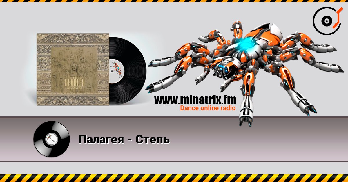 Палагея - Степь слухати онлайн у високій якості | Minatrix.FM