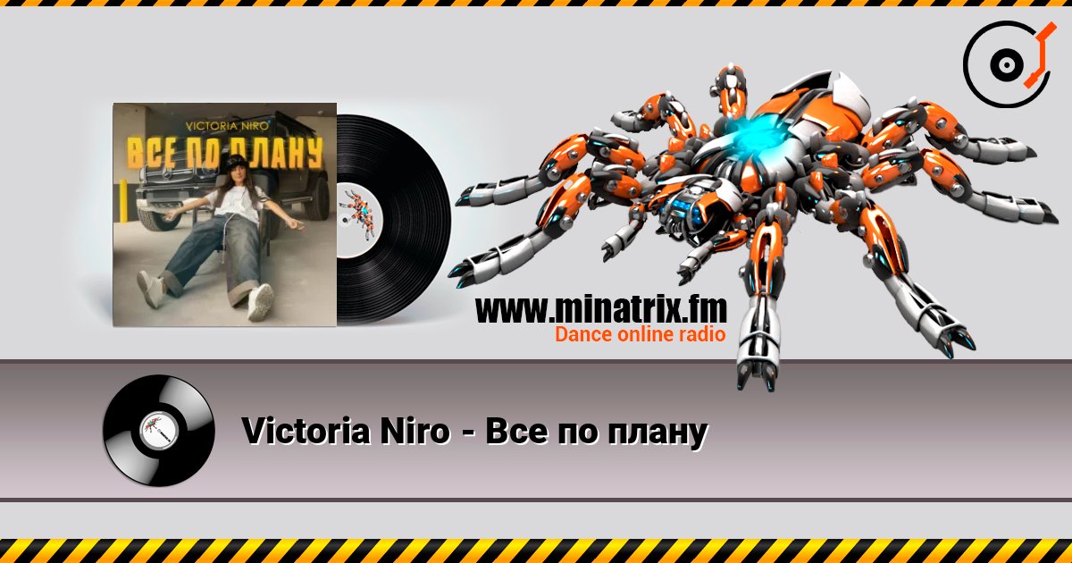 Victoria Niro - Все по плану слухати онлайн у високій якості | Minatrix.FM